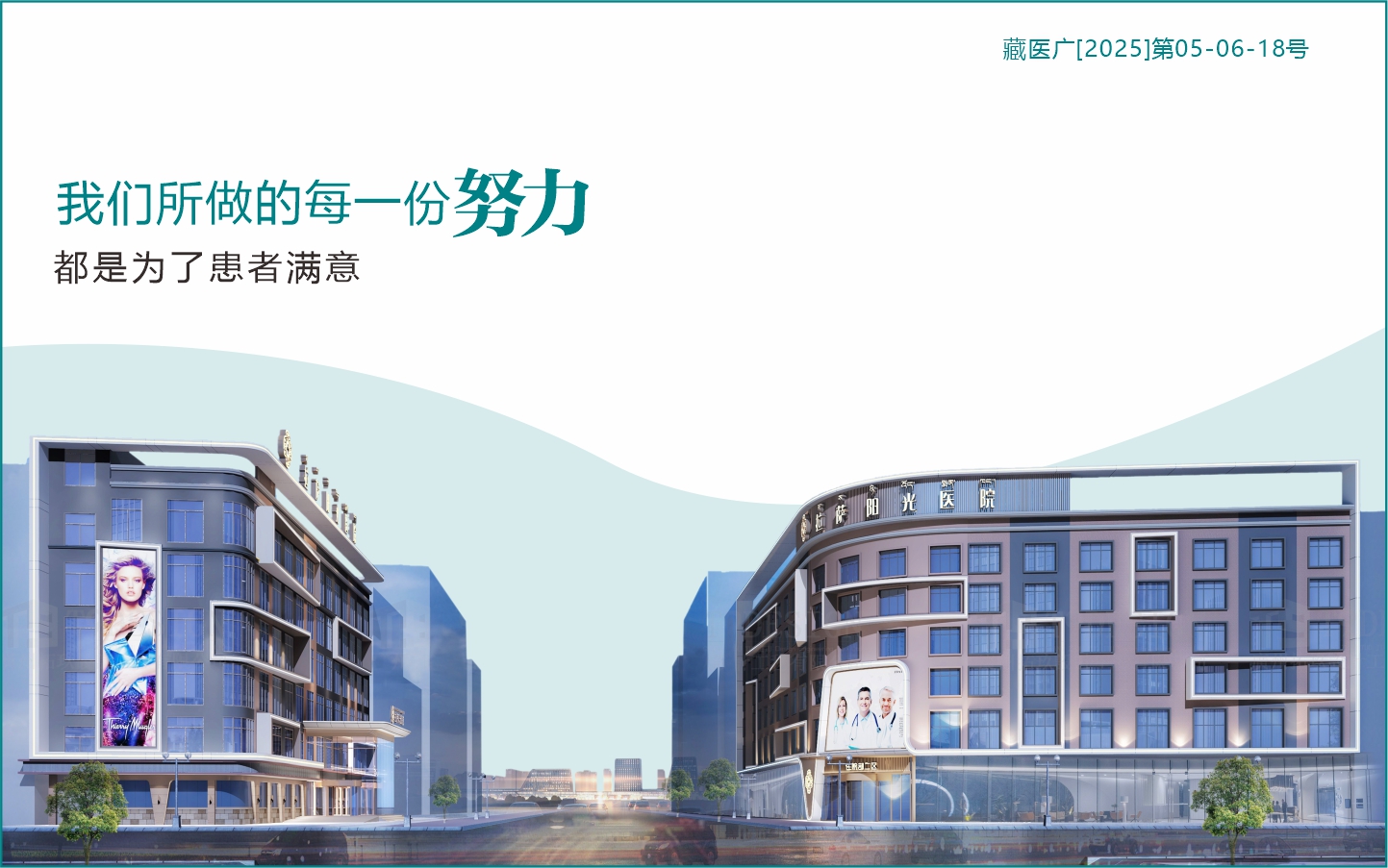 拉萨阳光医院 - 来院路线指南